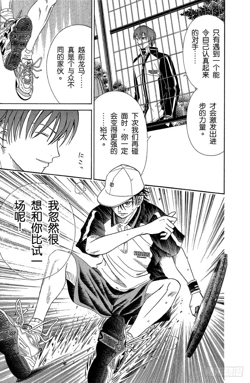 第74话 认真 第7页