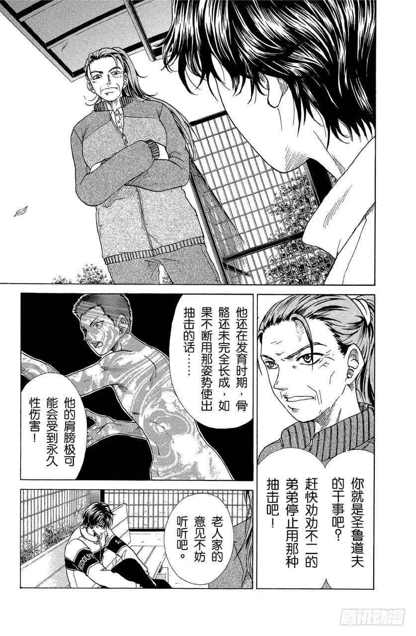 第74话 认真 第15页
