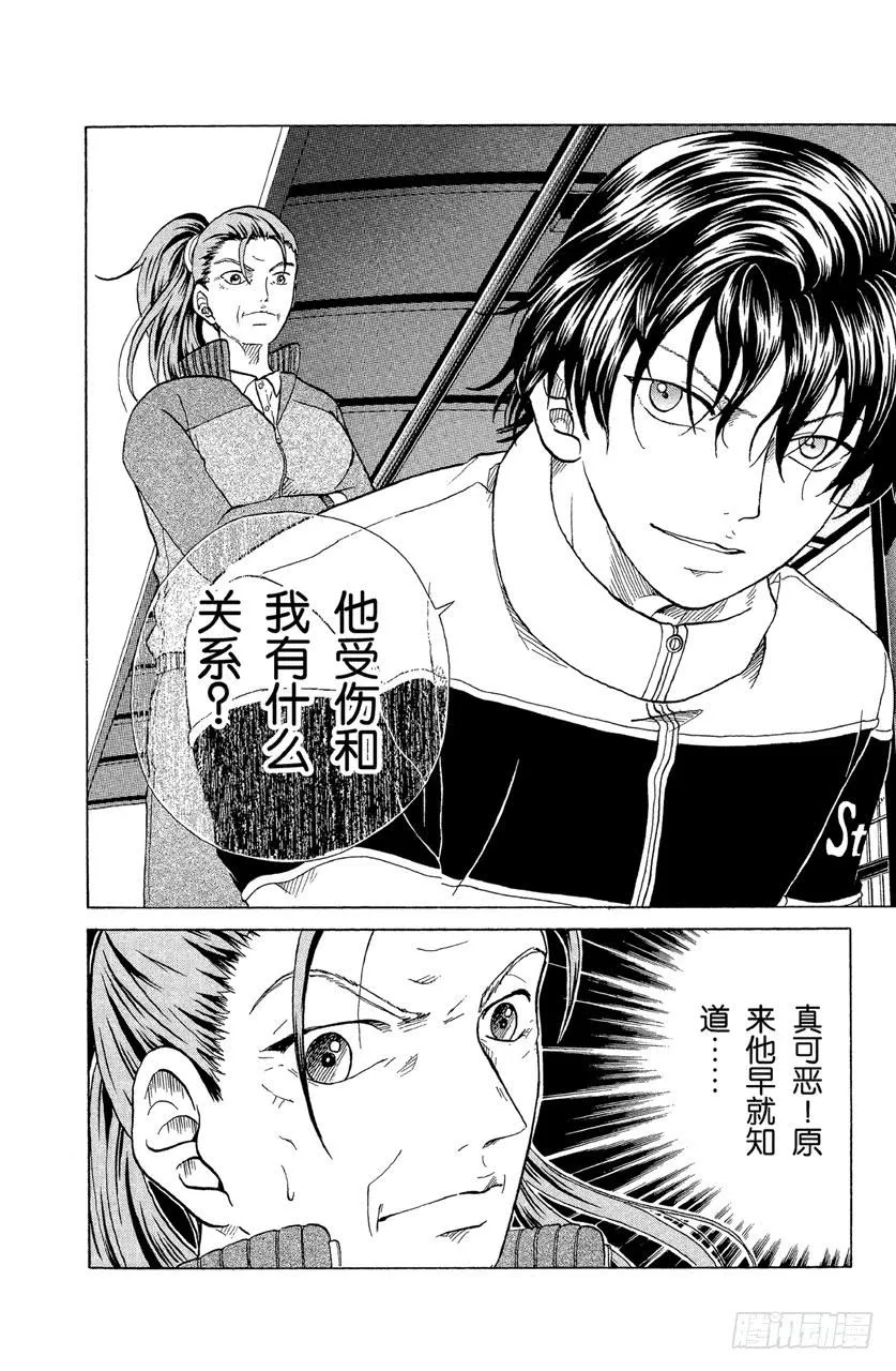 第74话 认真 第16页