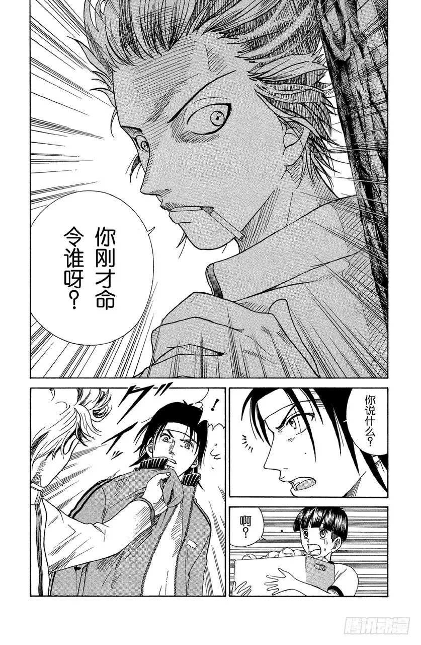 第81话 自我介绍 第4页