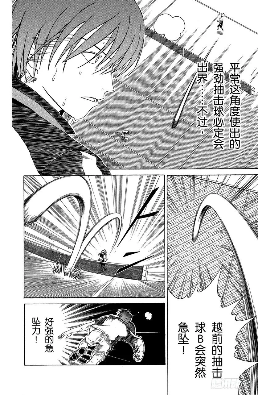 第85话 不要看漏那一瞬间 第8页