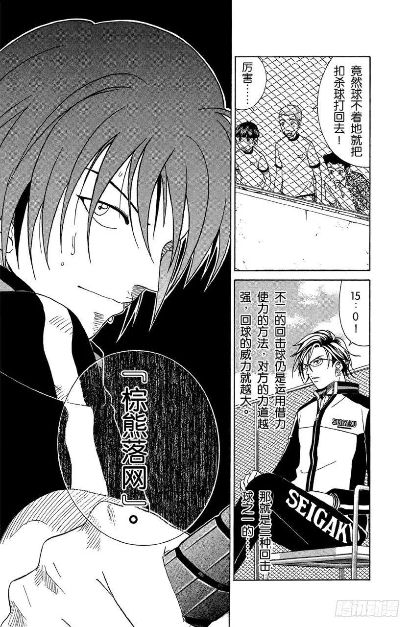 第85话 不要看漏那一瞬间 第15页