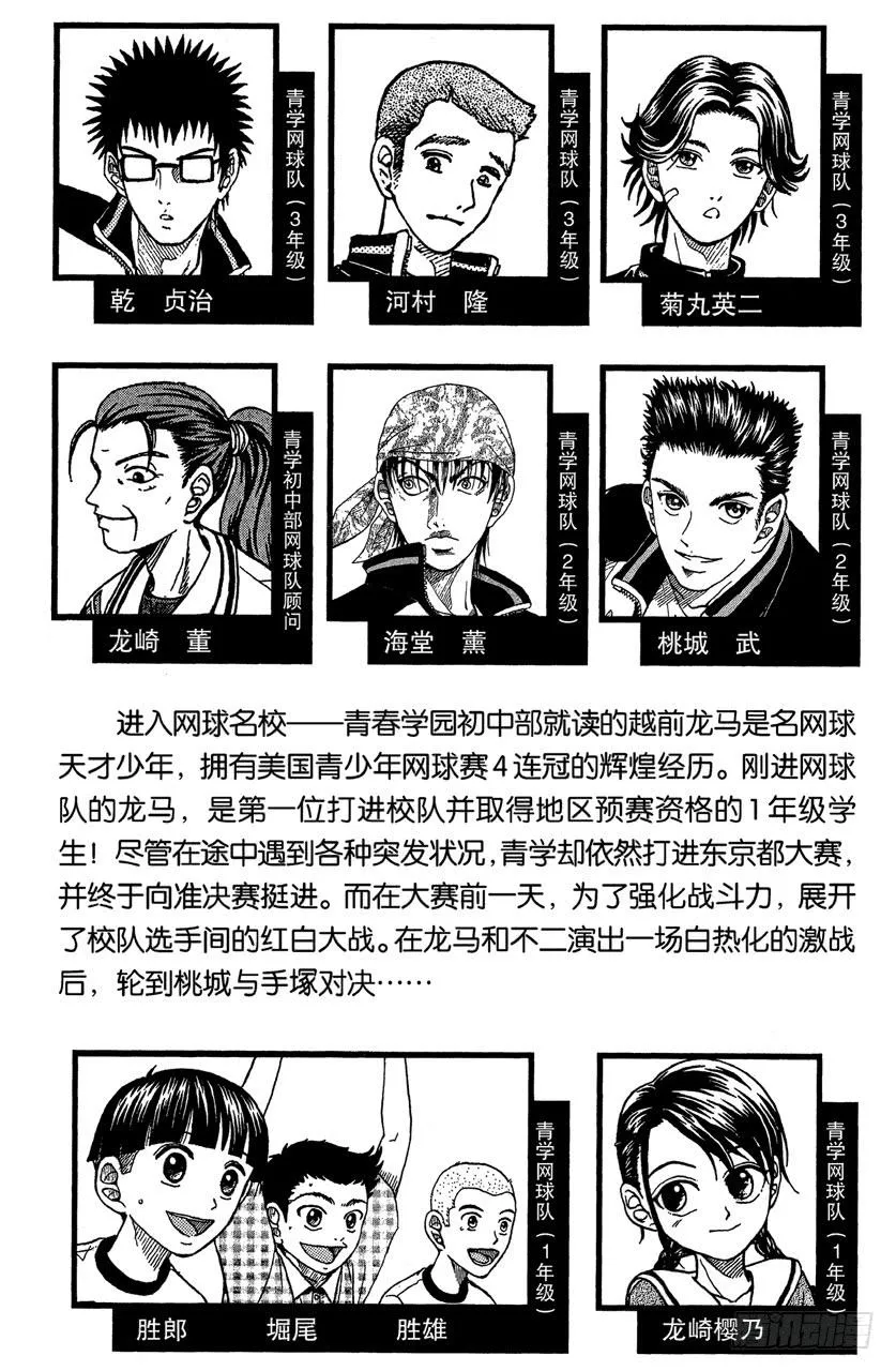 第88话 青学最难缠的人 第6页