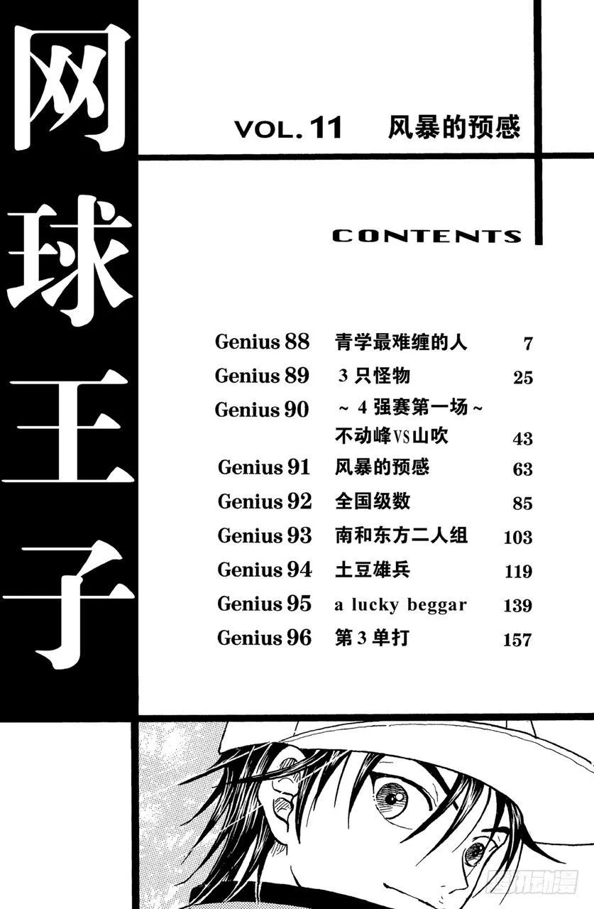 第88话 青学最难缠的人 第7页