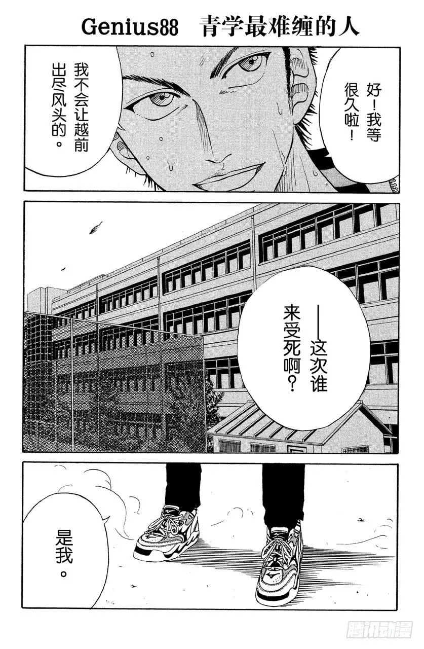 第88话 青学最难缠的人 第8页