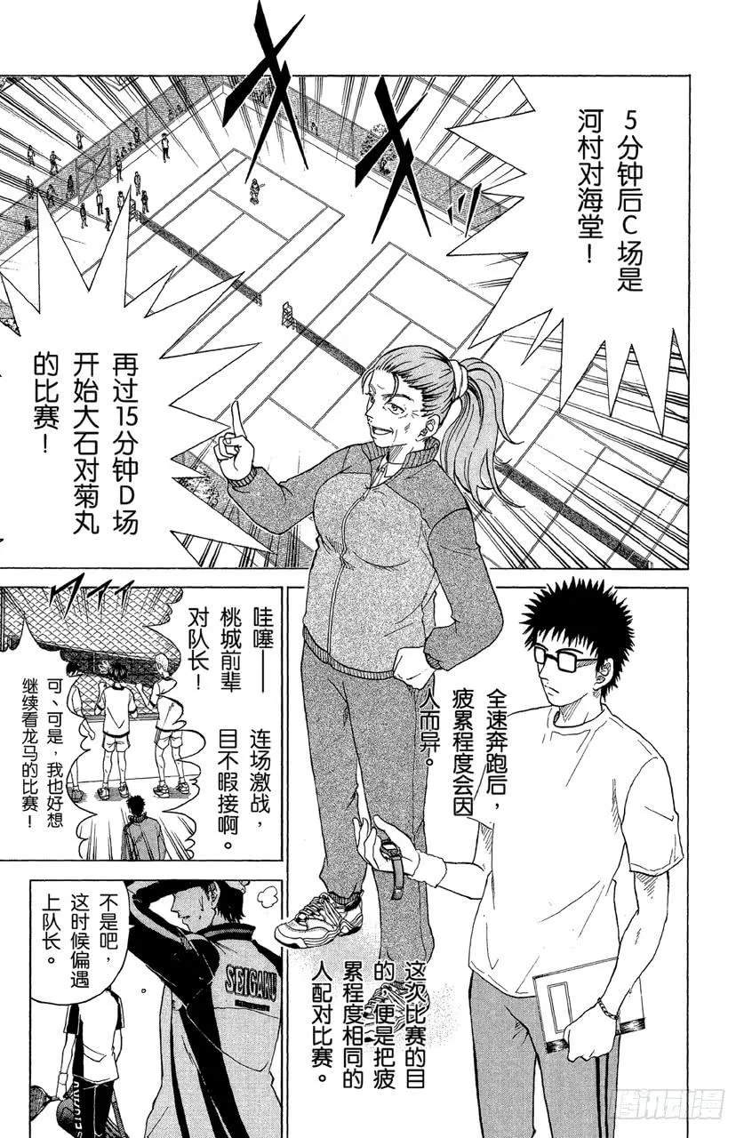 第88话 青学最难缠的人 第10页