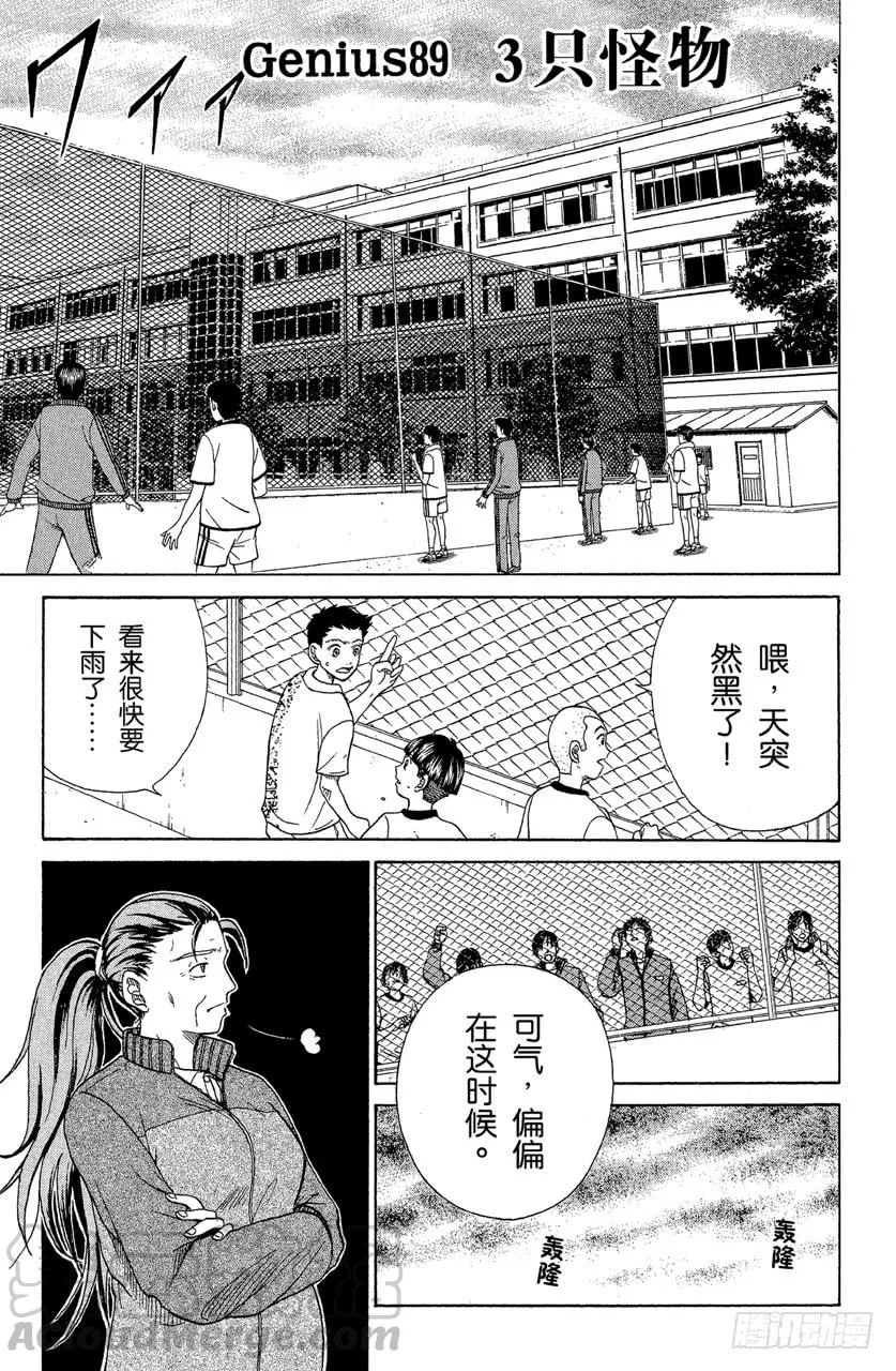第88话 青学最难缠的人 第27页