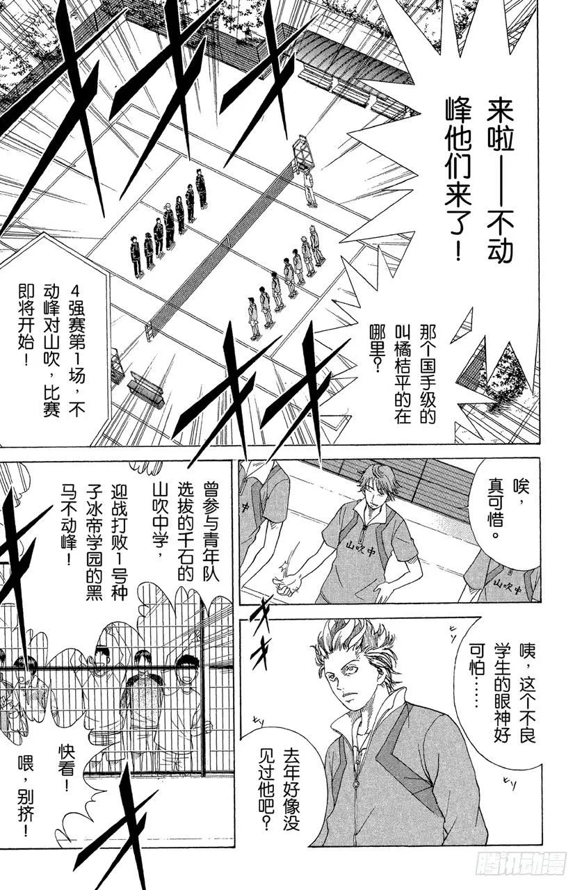 第90话 ~4强赛第一场~不动峰VS山吹 第7页