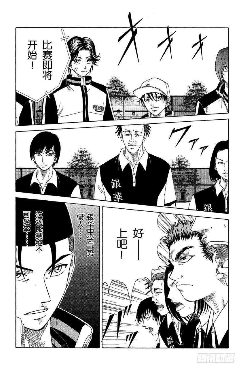 第91话 风暴的预感 第20页