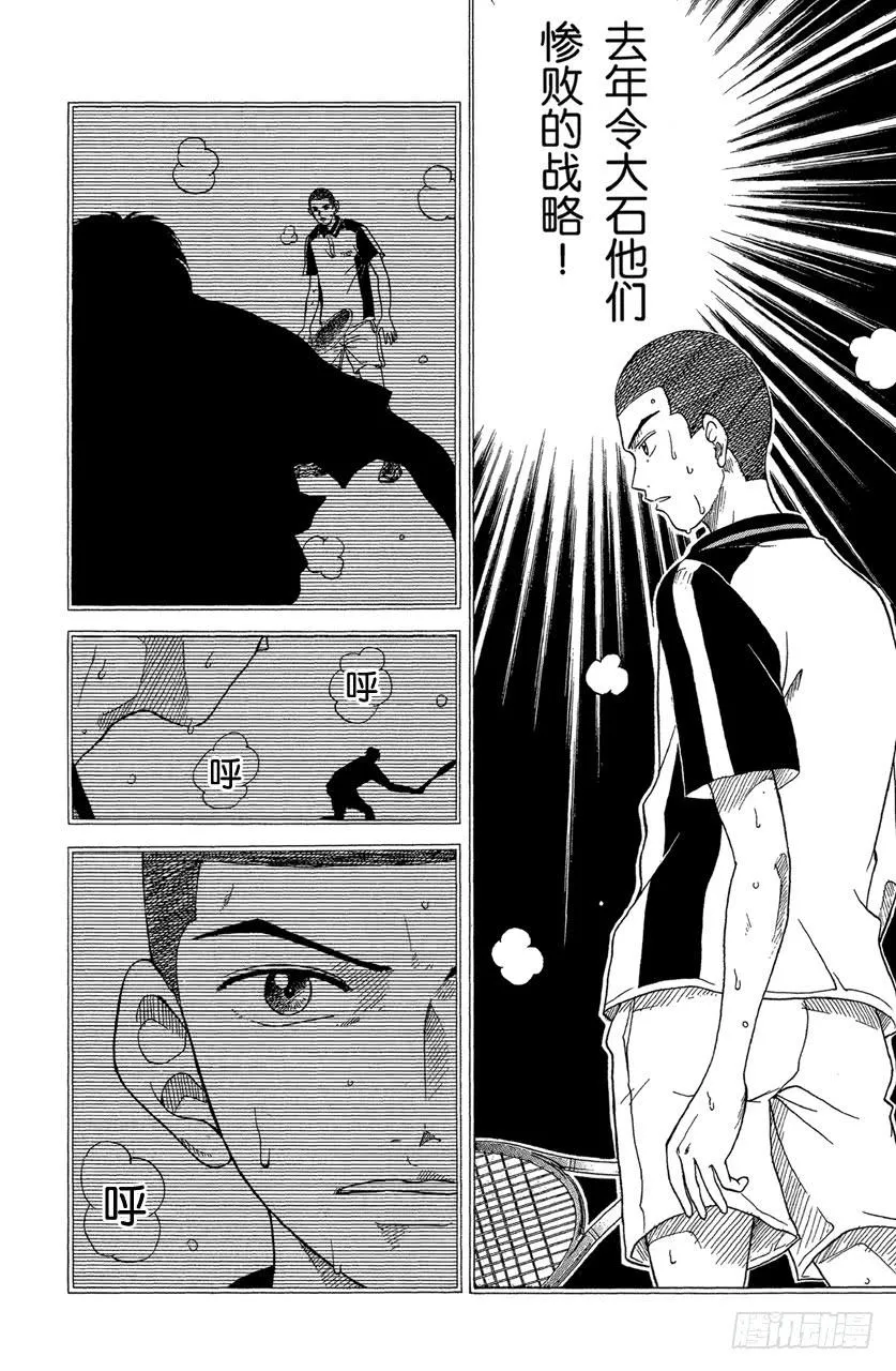 第93话 南和东方二人组 第8页