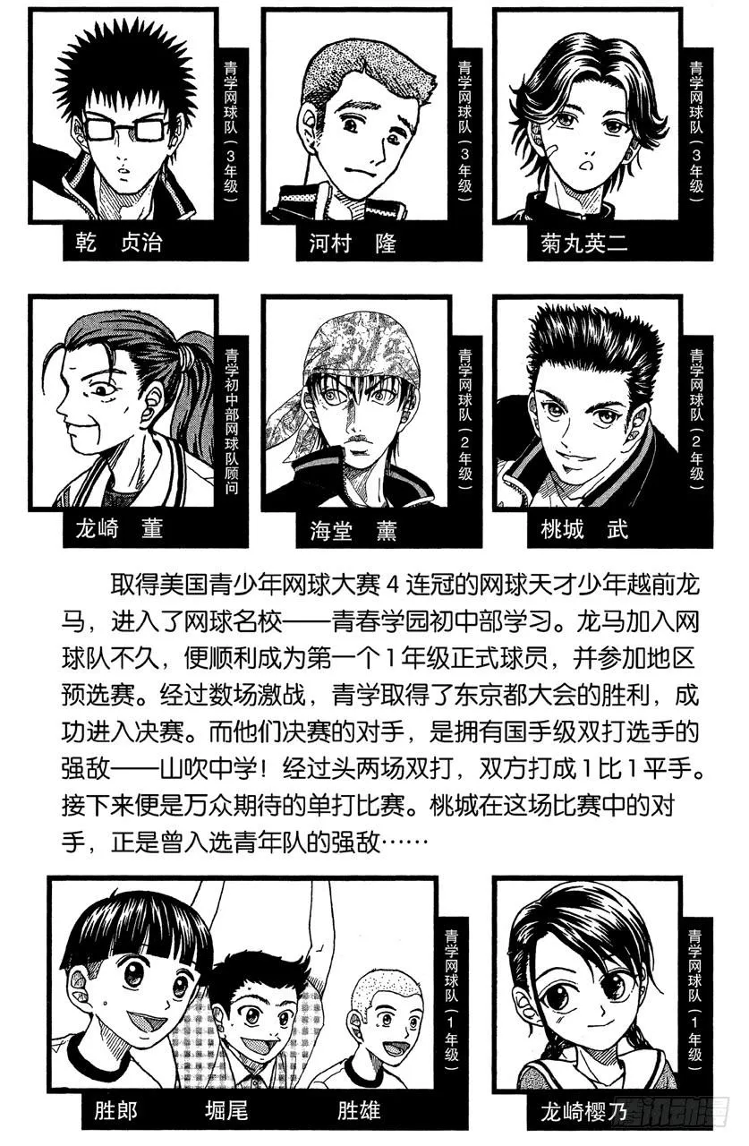 第97话 深藏不露 第6页