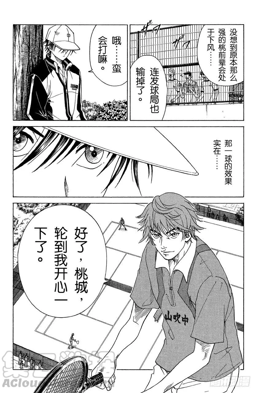 第97话 深藏不露 第11页