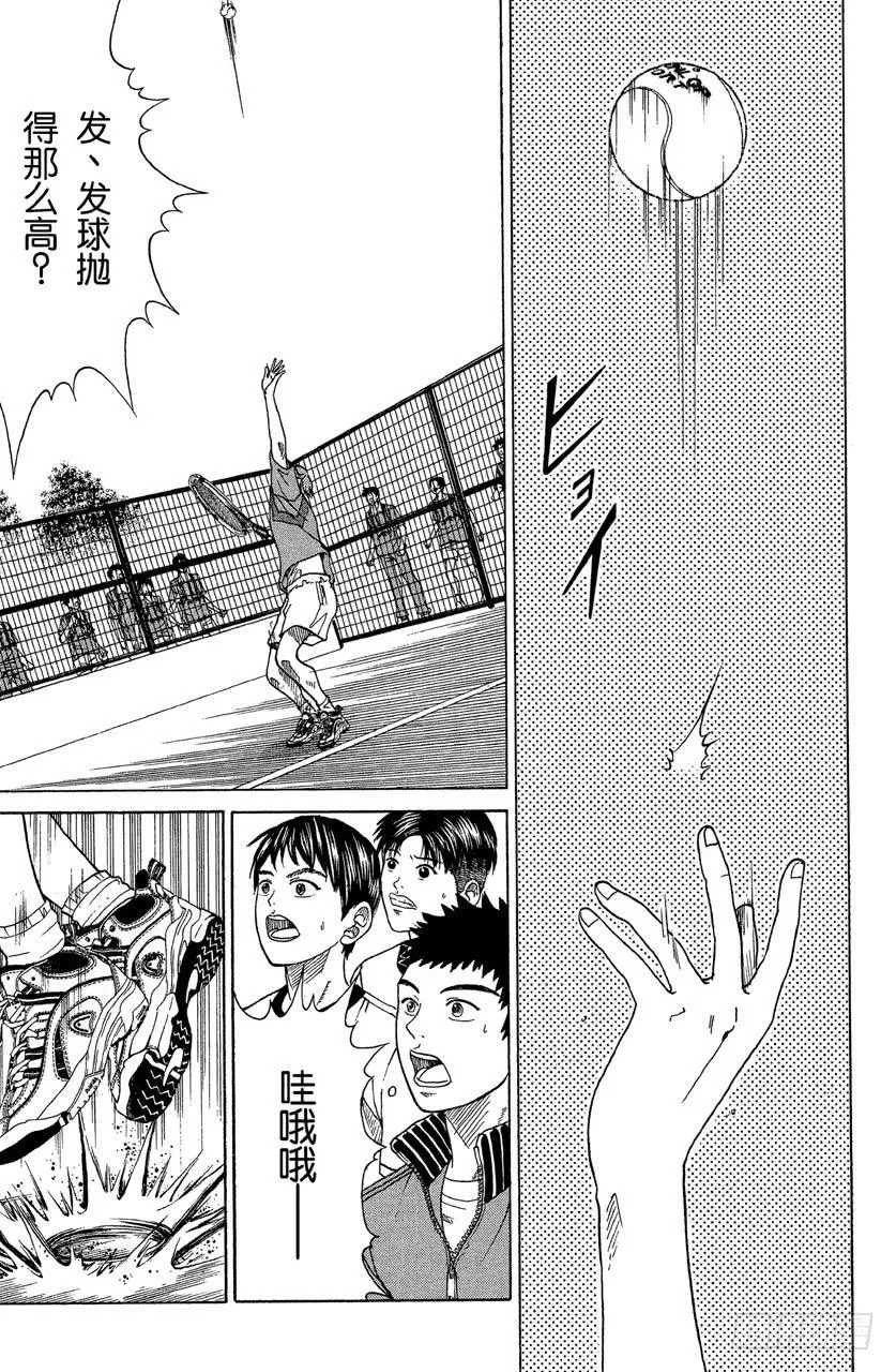 第97话 深藏不露 第12页
