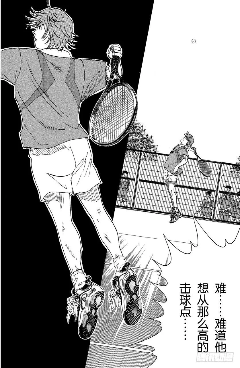 第97话 深藏不露 第13页