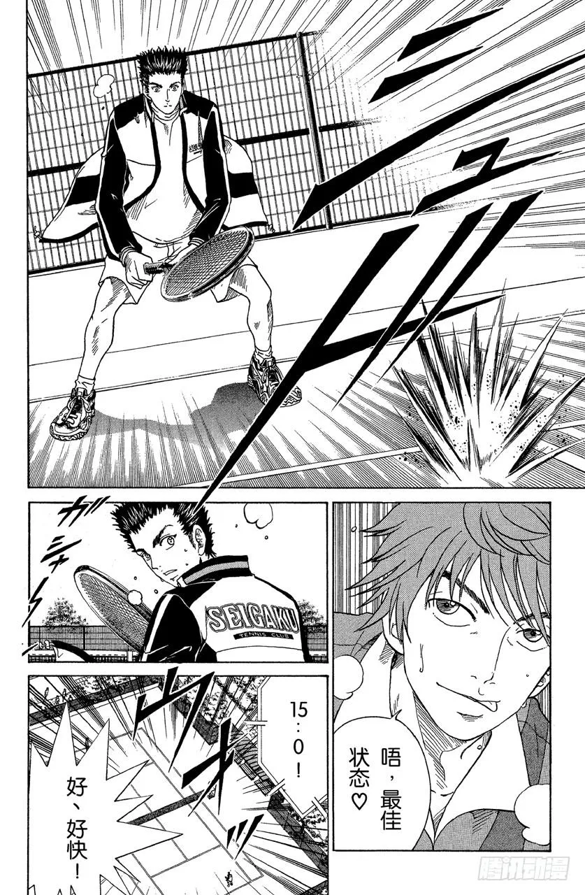 第97话 深藏不露 第15页