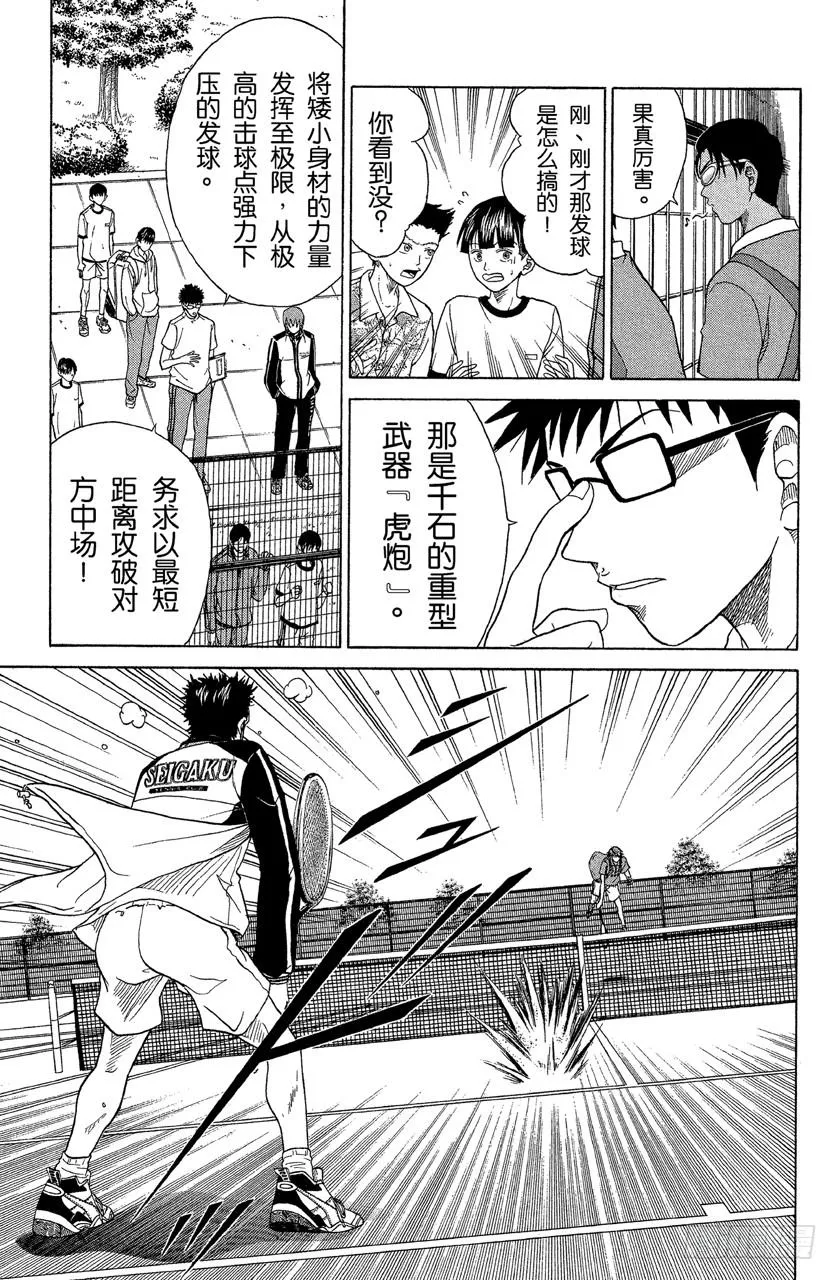 第97话 深藏不露 第16页
