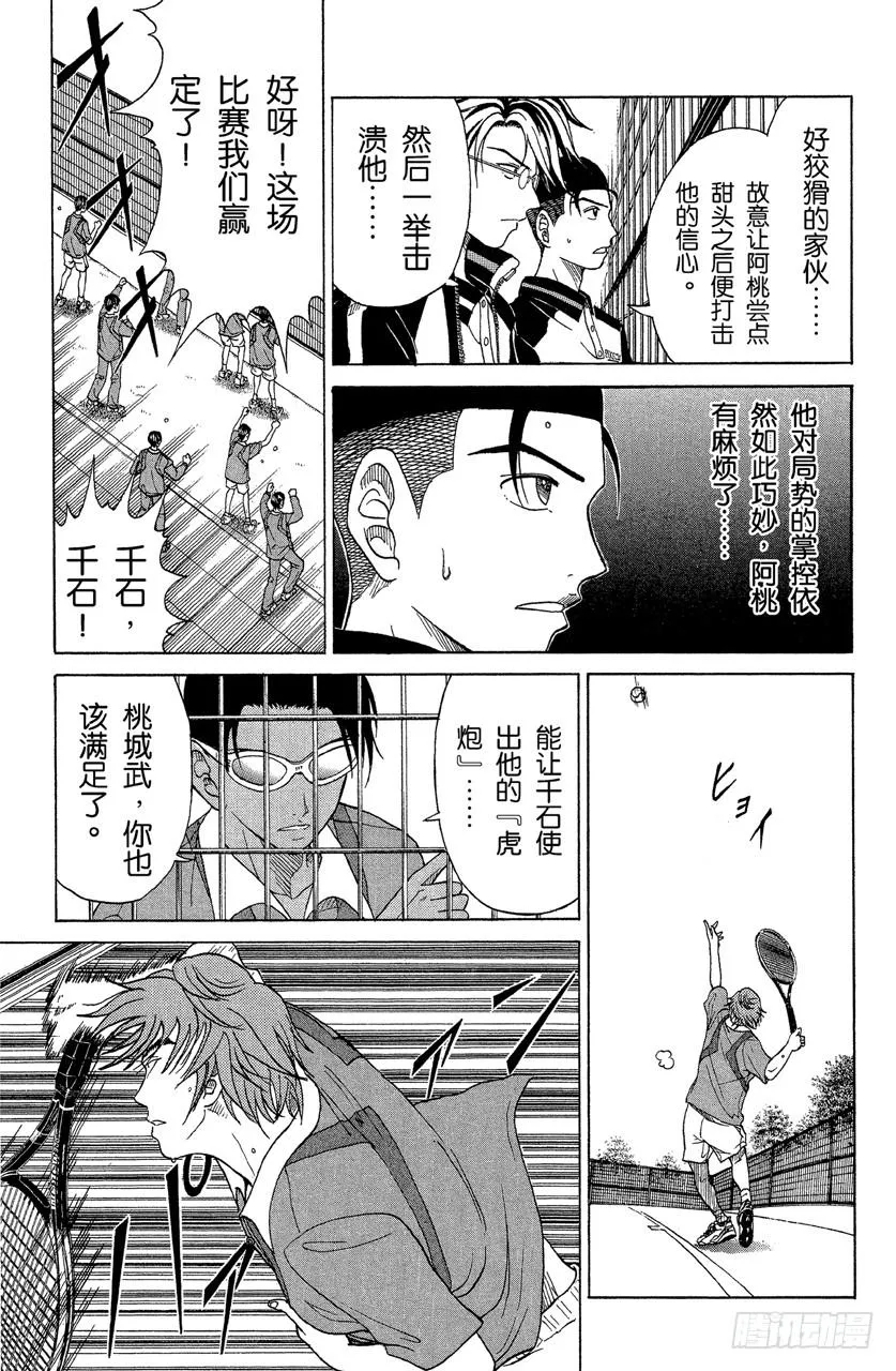 第97话 深藏不露 第18页