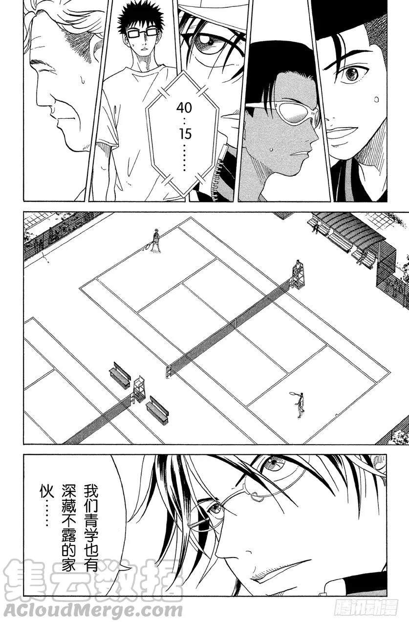 第97话 深藏不露 第21页