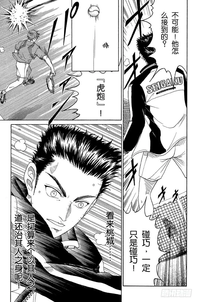 第97话 深藏不露 第22页