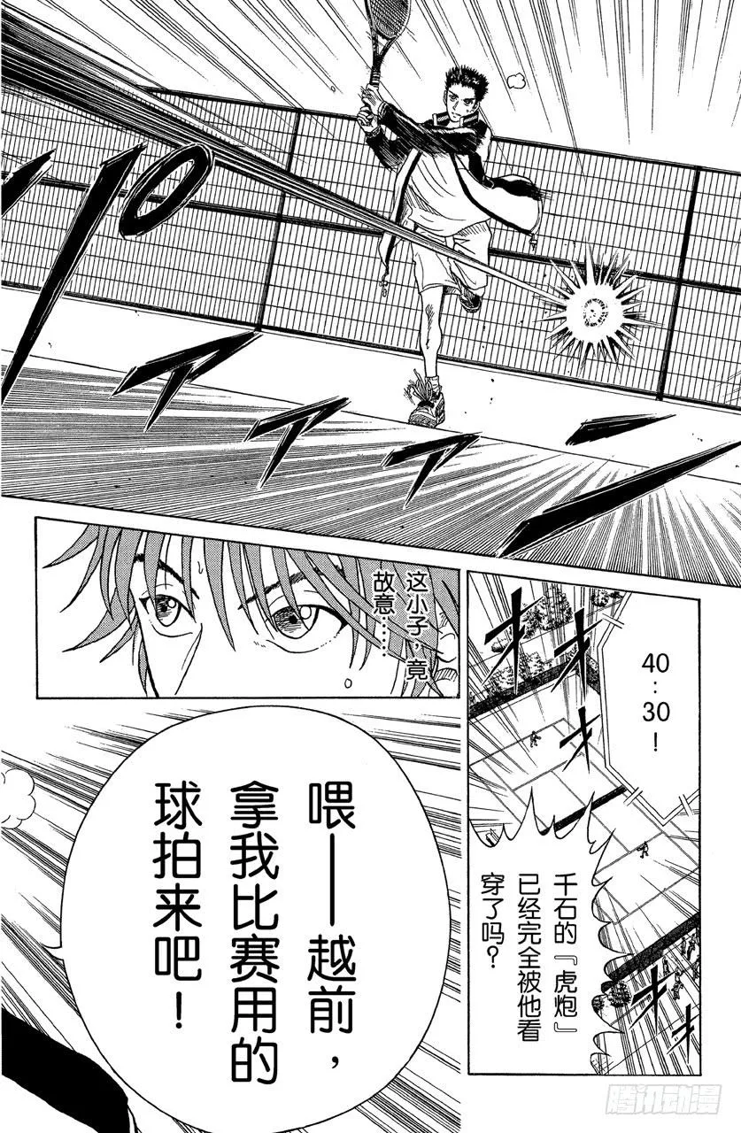 第97话 深藏不露 第23页