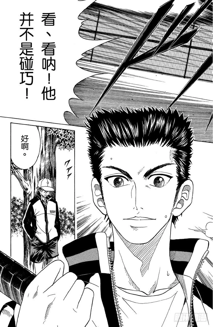 第97话 深藏不露 第24页