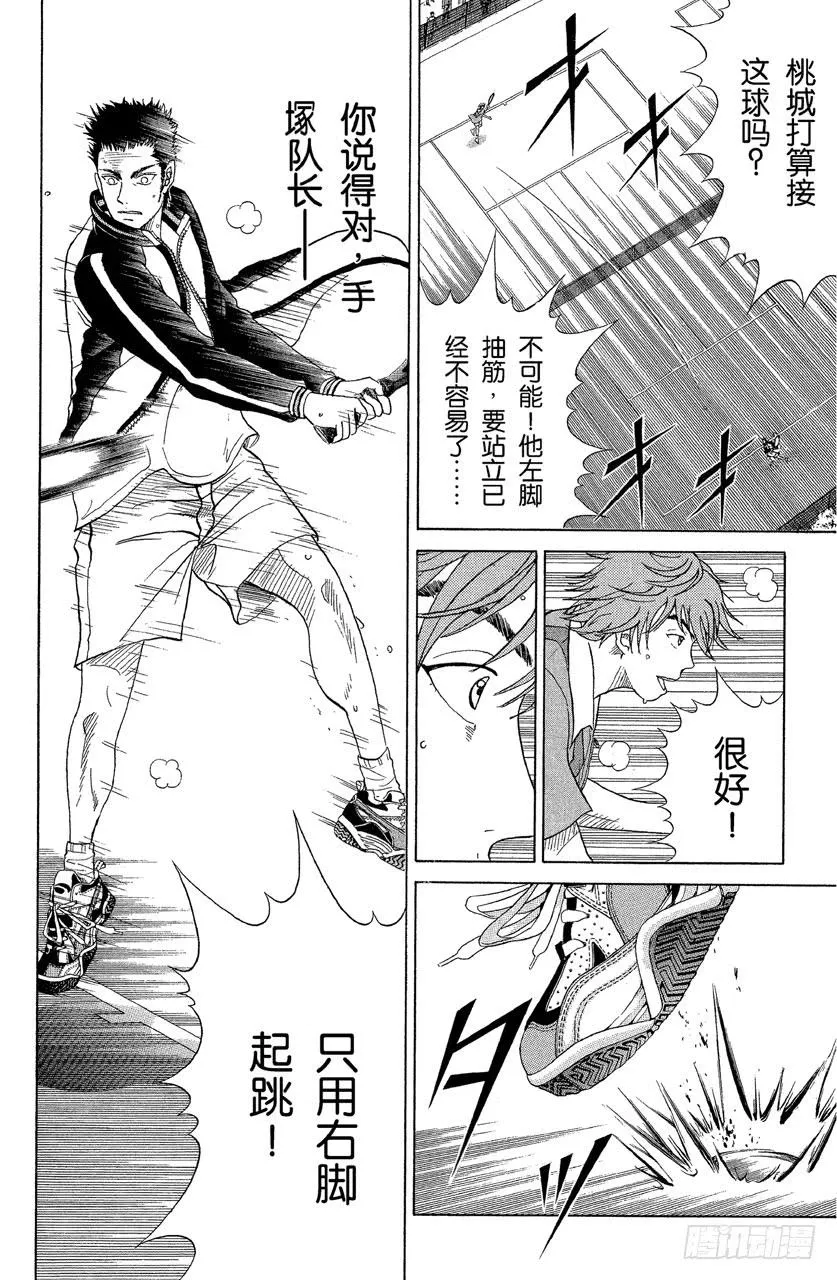 第98话 决心 第16页