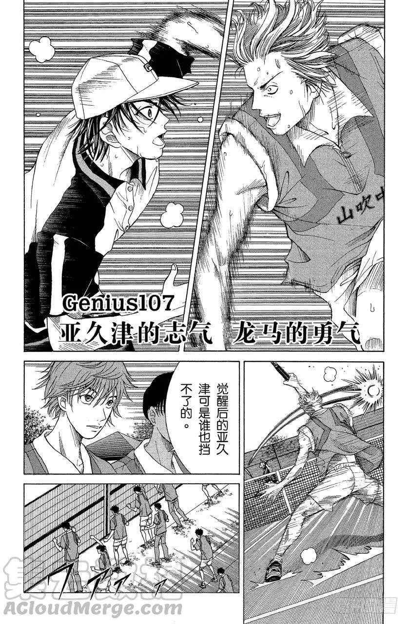 第107话 亚久津的志气 龙马的勇气 第1页