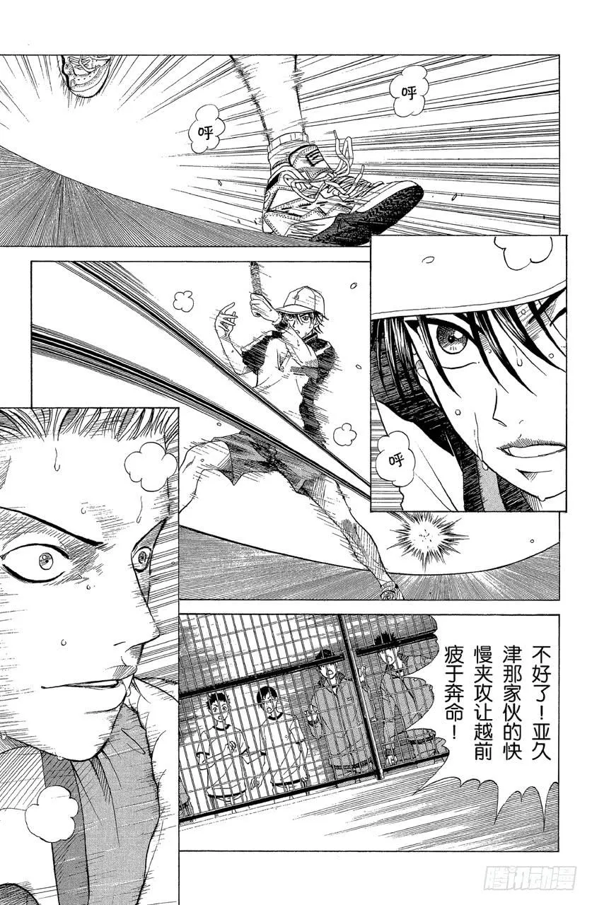 第107话 亚久津的志气 龙马的勇气 第3页