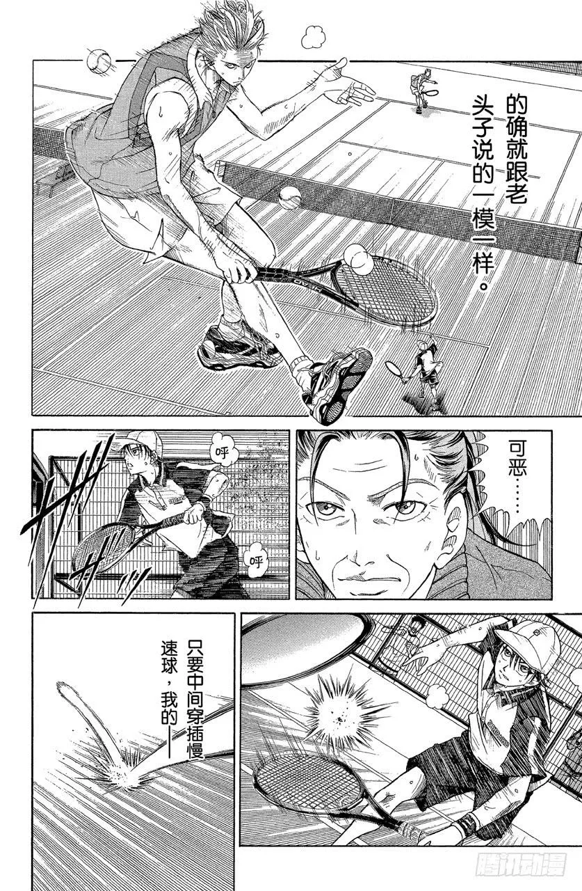 第107话 亚久津的志气 龙马的勇气 第4页