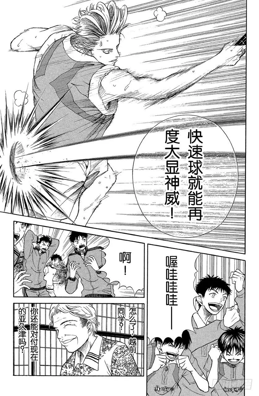 第107话 亚久津的志气 龙马的勇气 第5页