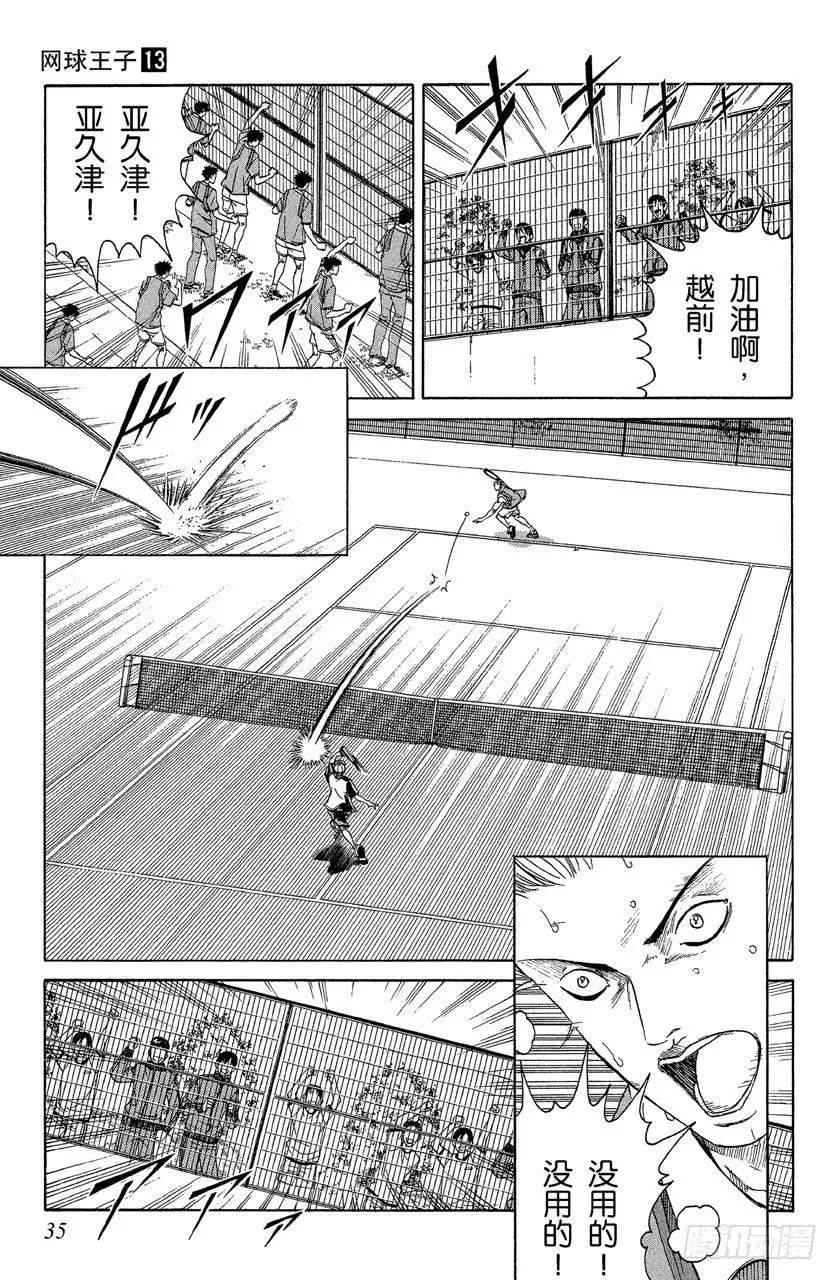 第107话 亚久津的志气 龙马的勇气 第9页