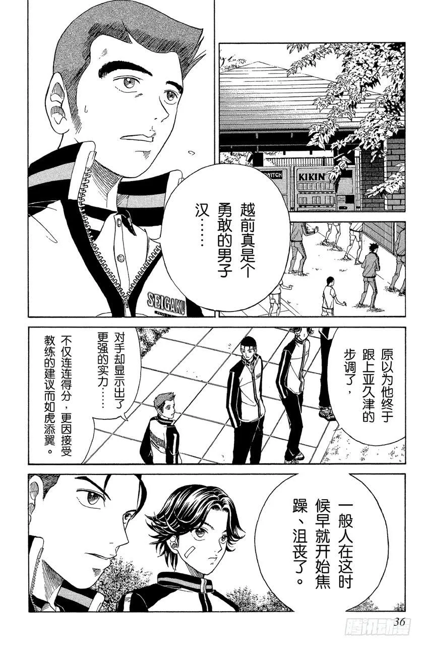 第107话 亚久津的志气 龙马的勇气 第10页