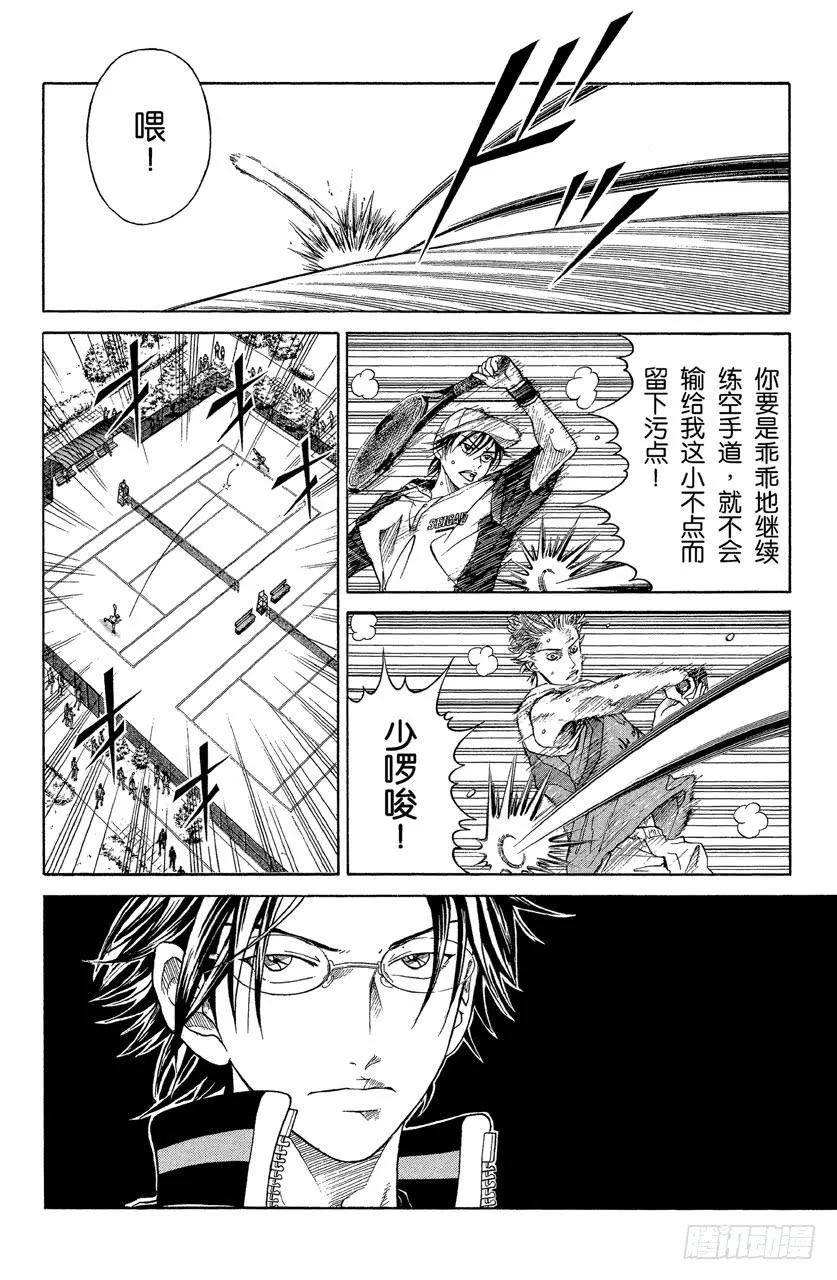 第107话 亚久津的志气 龙马的勇气 第12页