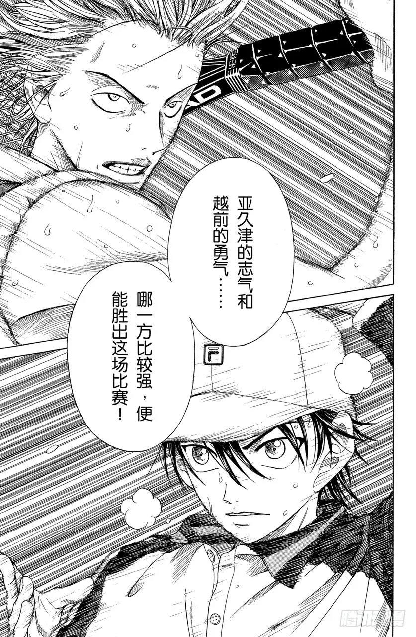 第107话 亚久津的志气 龙马的勇气 第13页