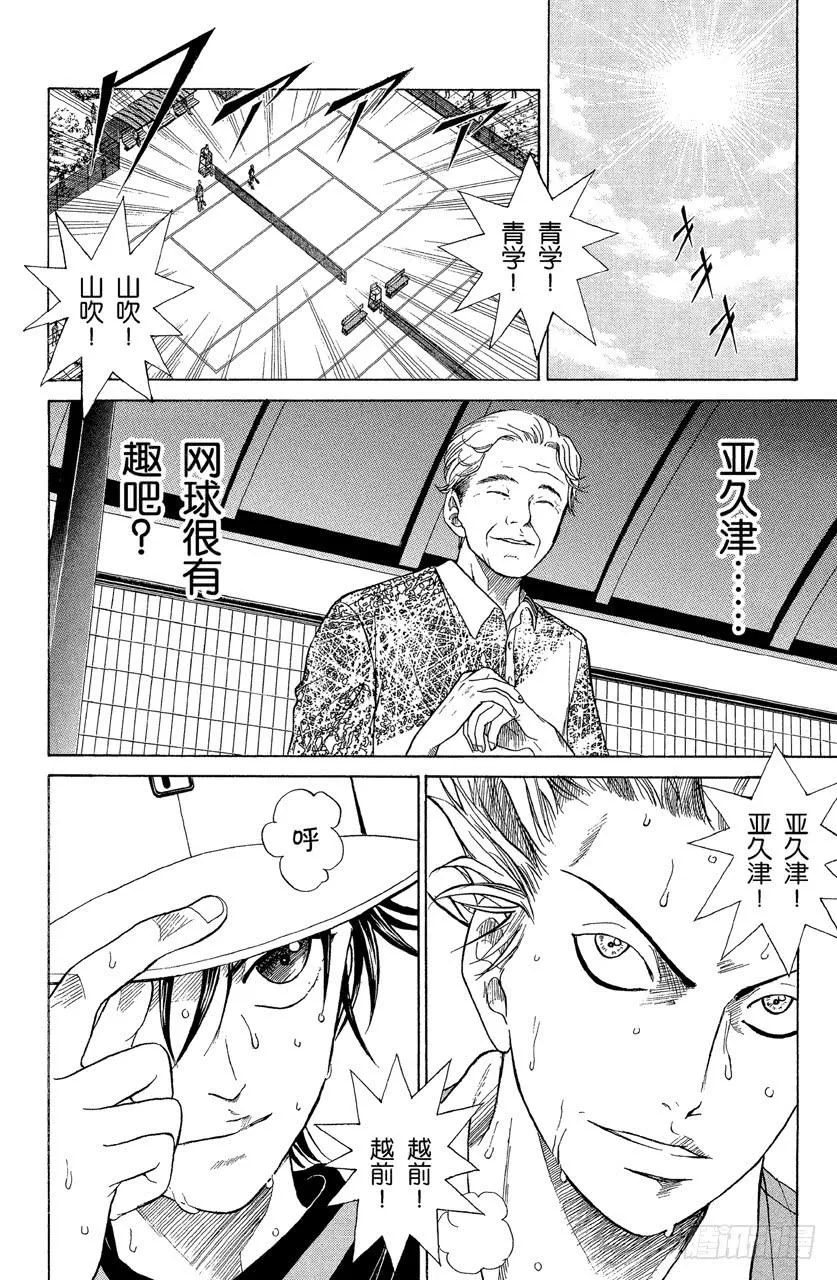 第107话 亚久津的志气 龙马的勇气 第14页