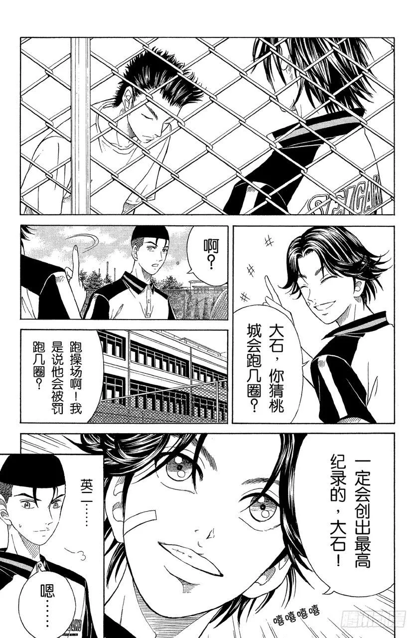 第118话 新青学最强军团诞生 第15页