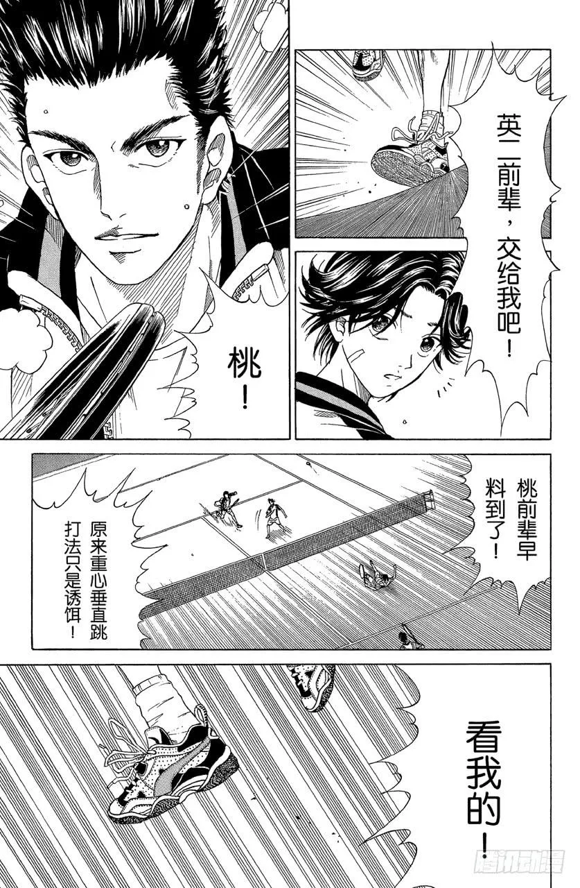 第124话 特技击球对决 第22页