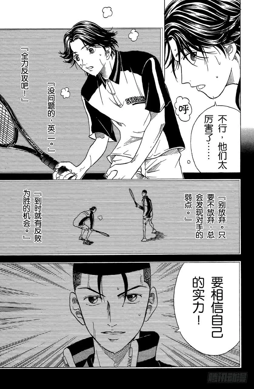 第125话 以前辈的身份…… 第9页
