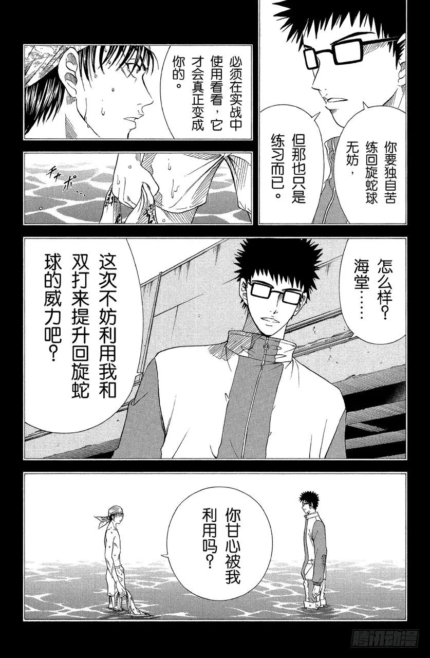 第129话 意志力x意志力 第12页