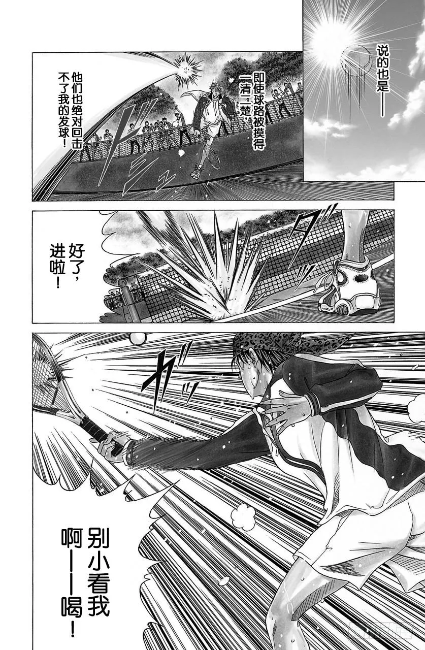 第132话 超级拍档 第17页