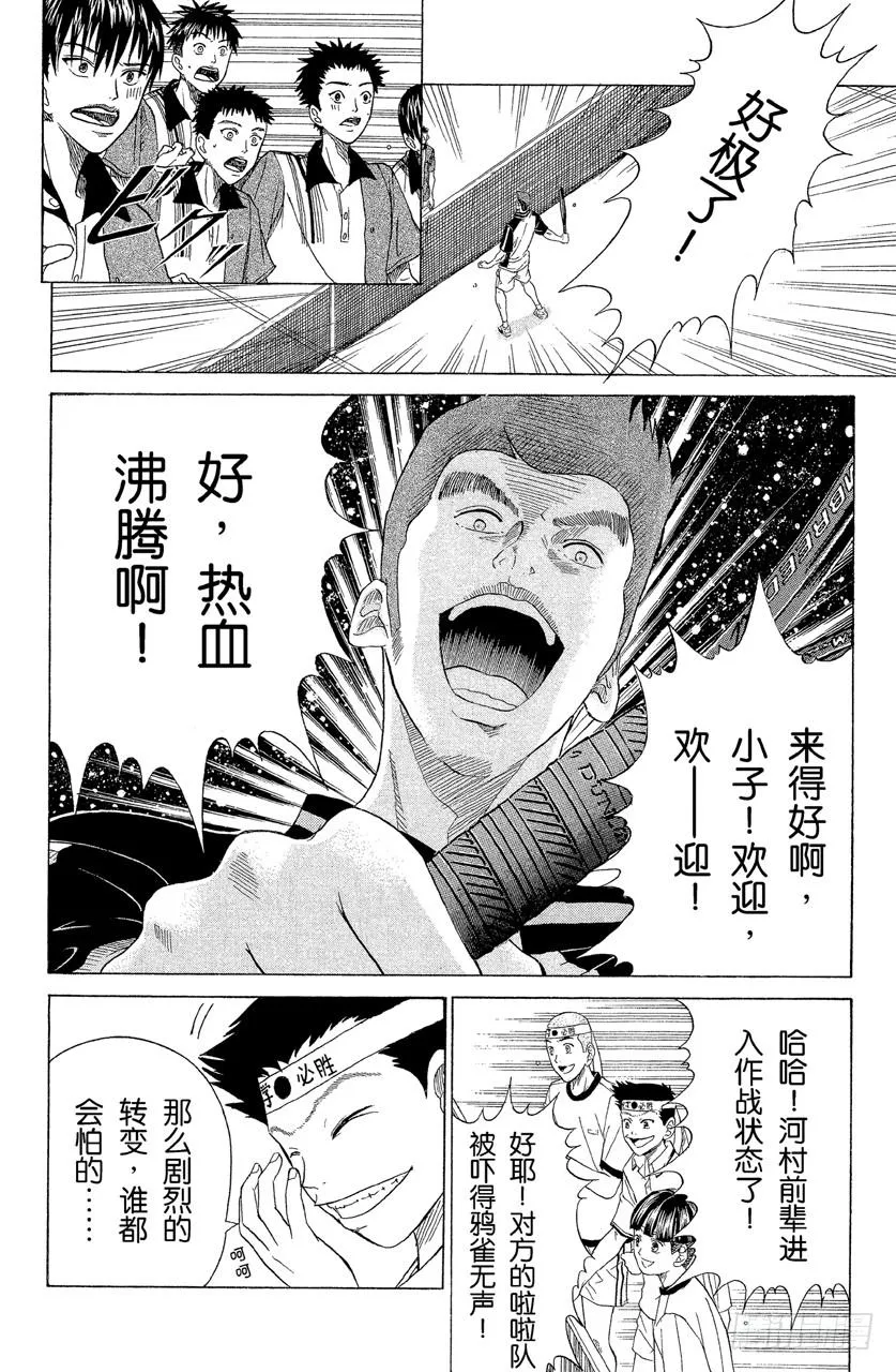 第135话 以力量决胜负 第4页