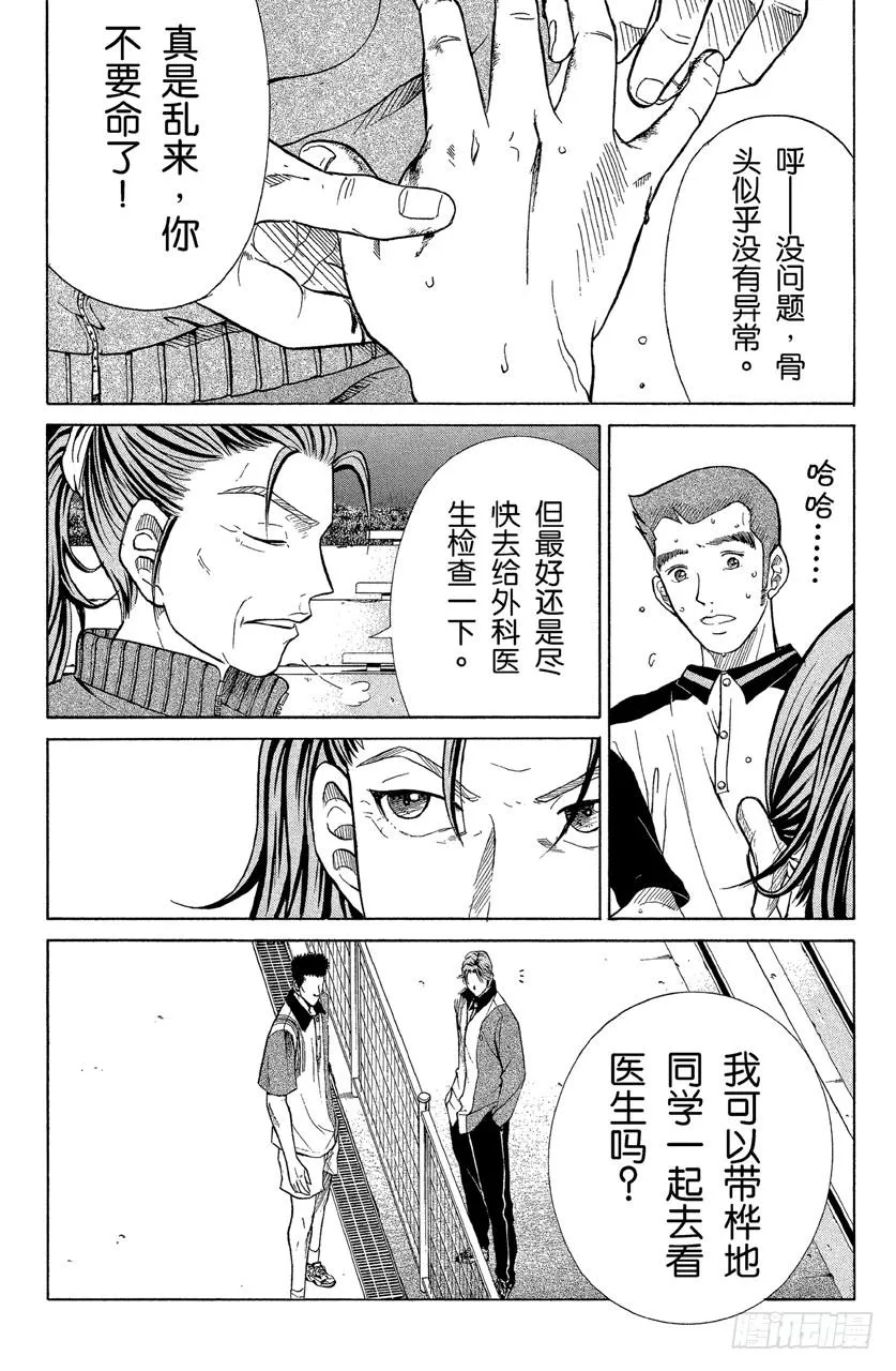 第139话 不二周助 第6页
