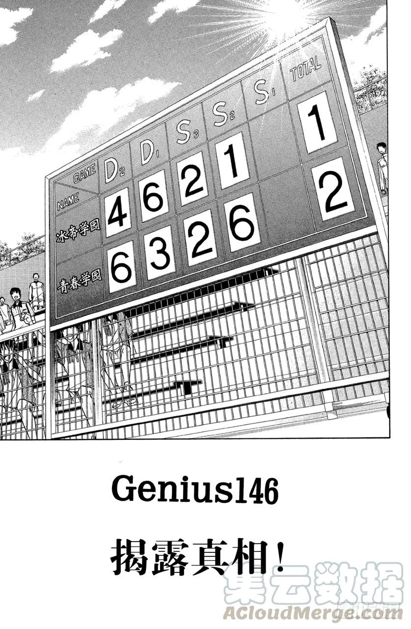第146话 揭露真相！ 第1页