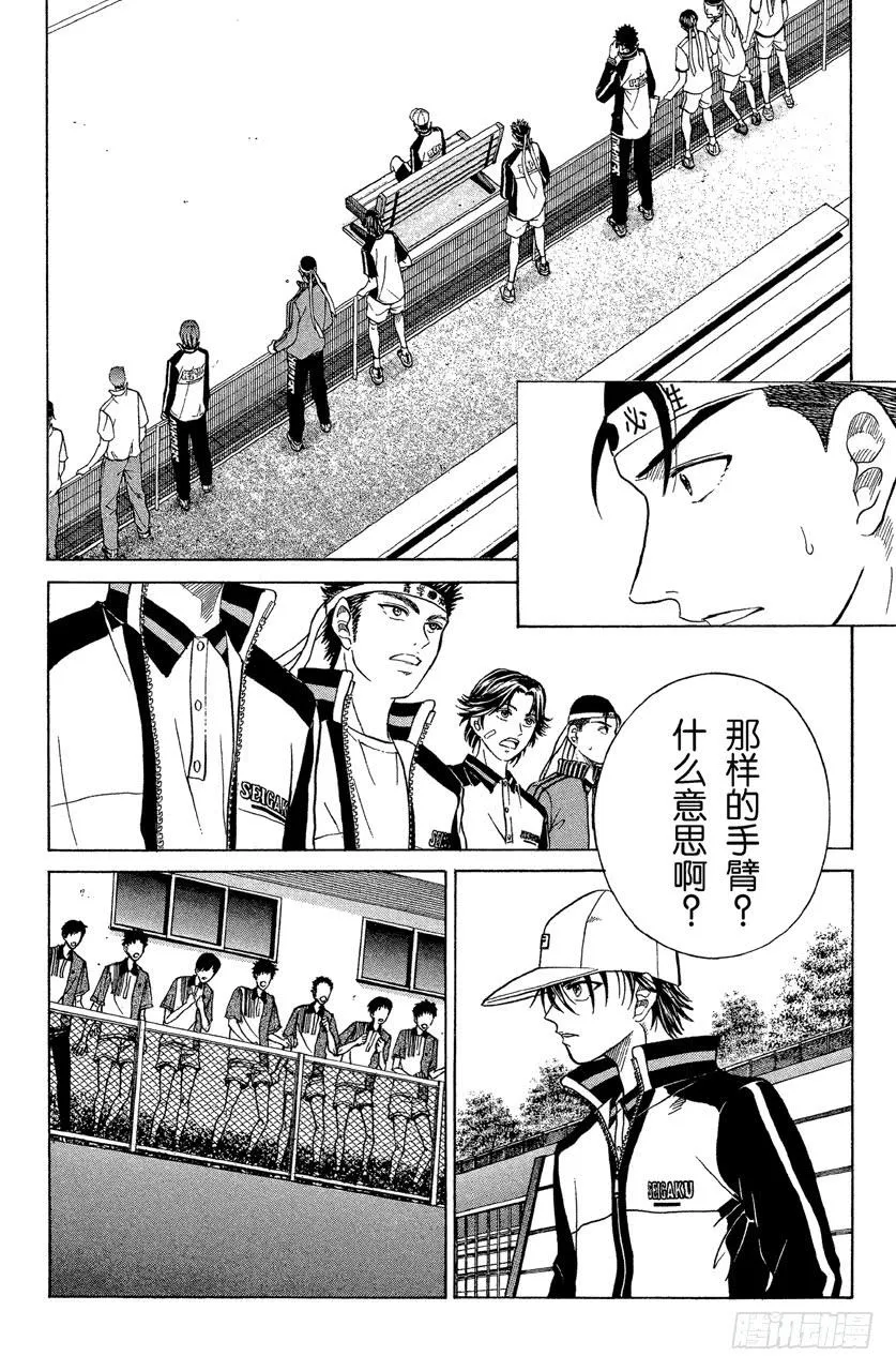 第146话 揭露真相！ 第2页