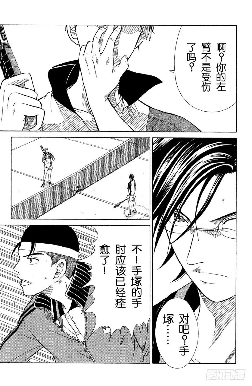 第146话 揭露真相！ 第3页