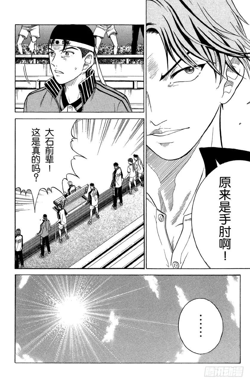 第146话 揭露真相！ 第4页