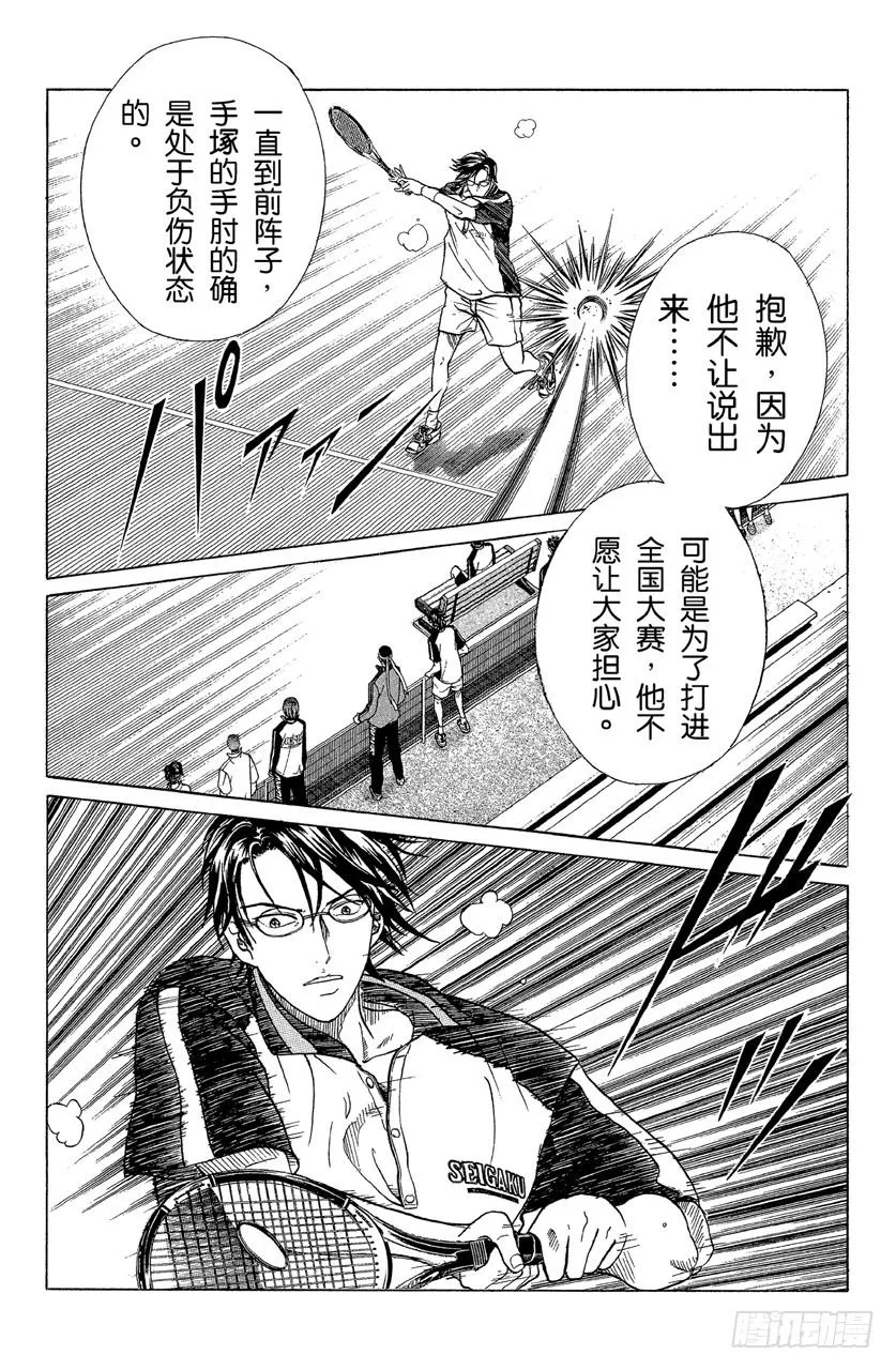 第146话 揭露真相！ 第6页