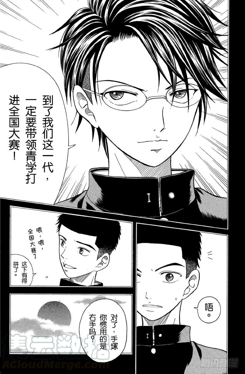 第146话 揭露真相！ 第11页