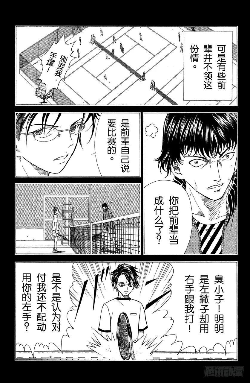 第146话 揭露真相！ 第14页