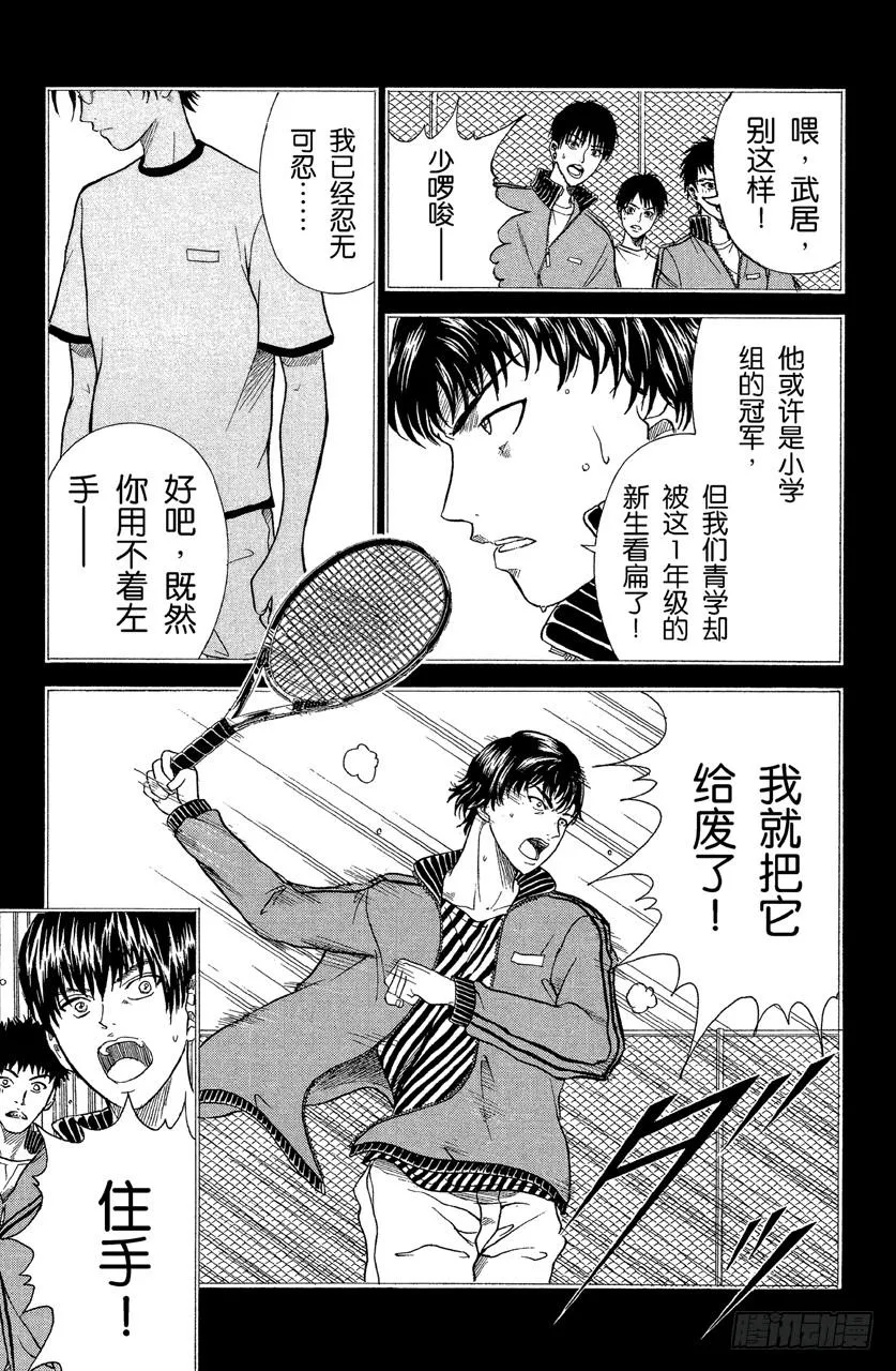 第146话 揭露真相！ 第15页